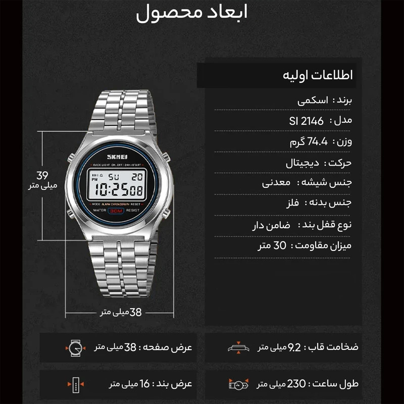 ساعت مچی دیجیتال اسکمی مدل 2146 SI