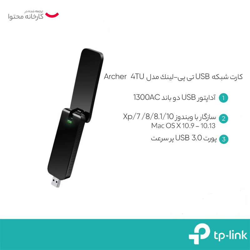 کارت شبکه USB تی پی-لینک مدل Archer T4U