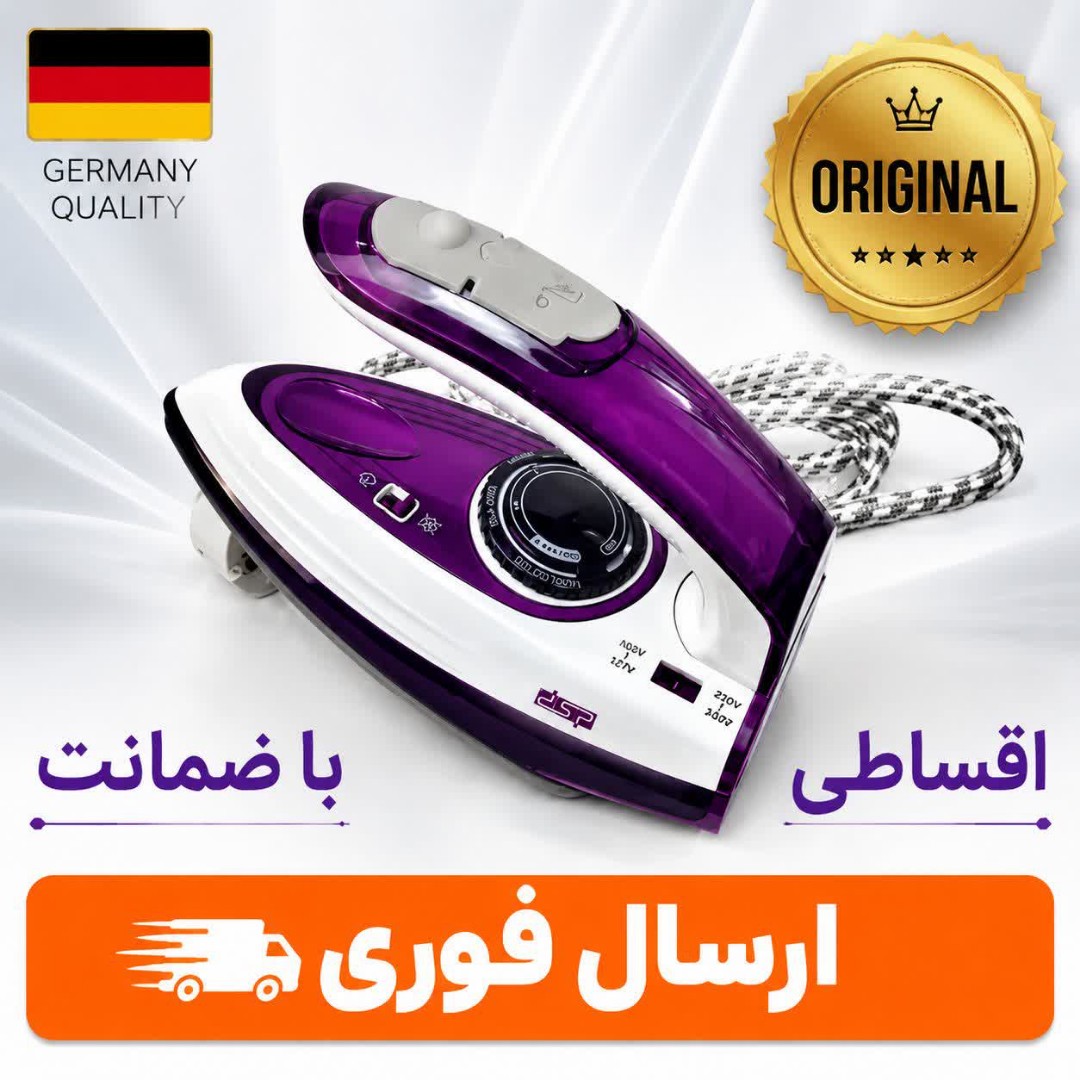 اتو مسافرتی سرامیک dsp/وارداتی /سرامیک درجه یک/اقساطی