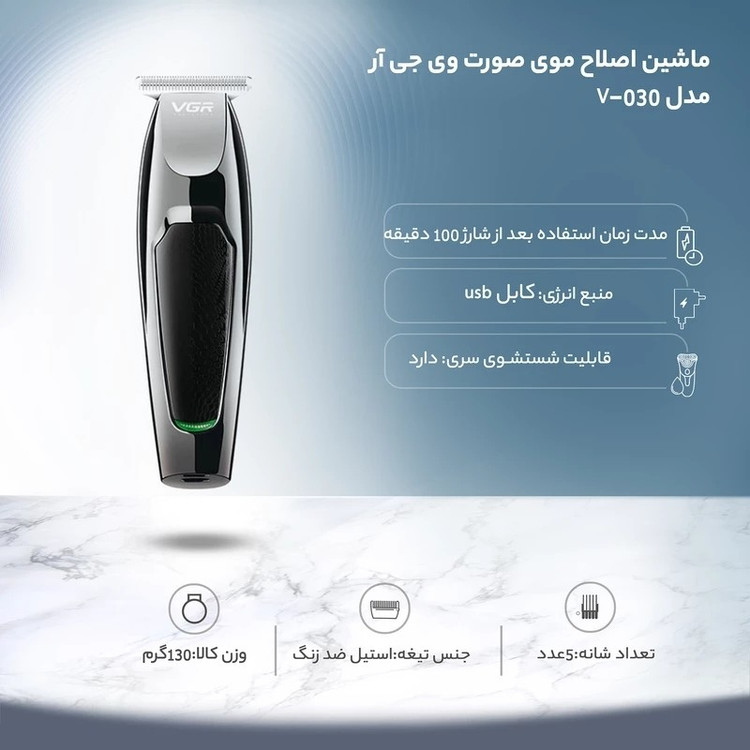 ماشین اصلاح و ریش تراش وی جی آر مدل 030 اصل با 12ماه گارنتی