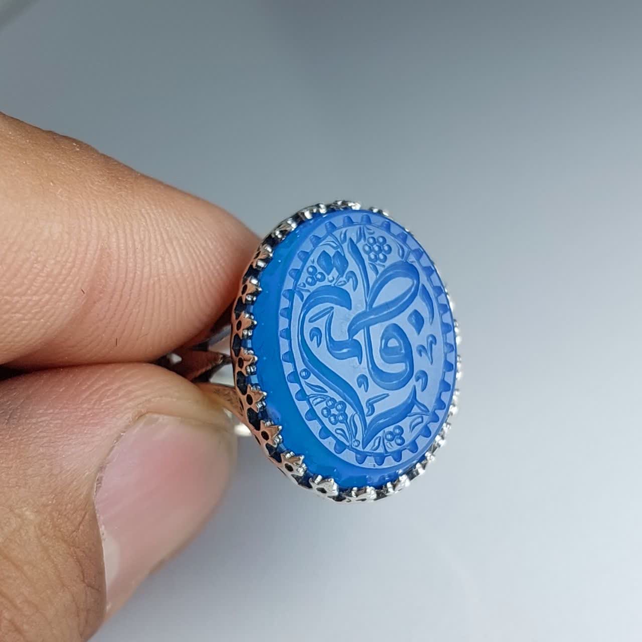 انگشتر نقره باسنگ عقیق ابی حکاکی یافاطمه  کد 1701